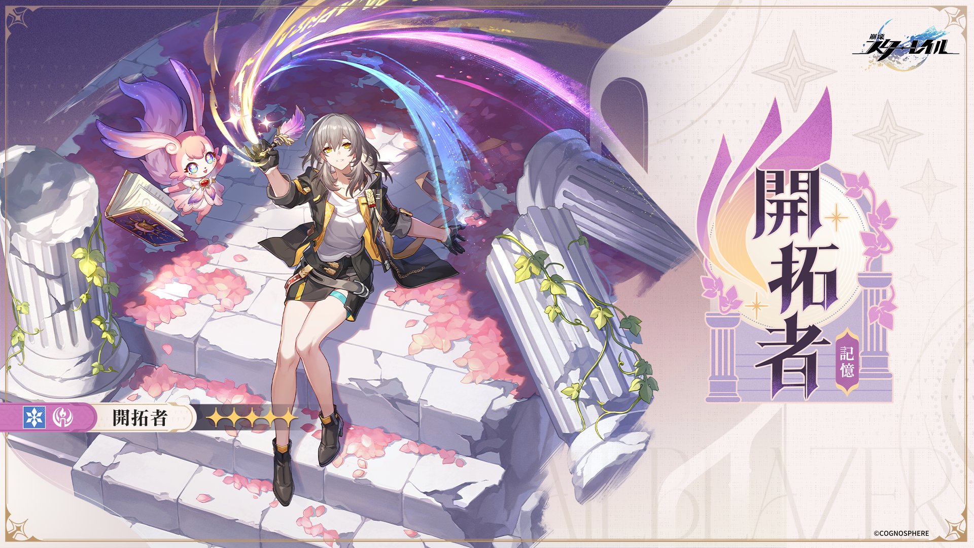 崩壊：スターレイル on X: 