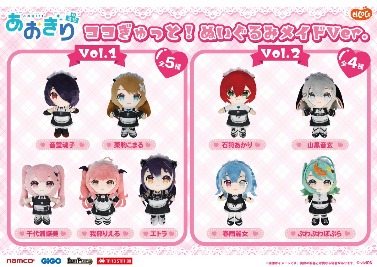 来週より展開～ 『#あおぎり高校』 メンバーがメイド衣装をまとった