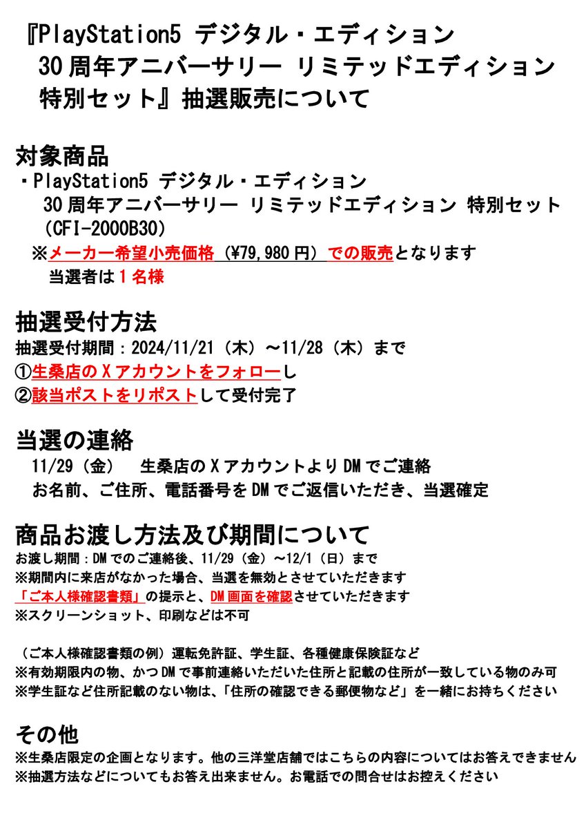 sanyodoikuwa's tweet photo. 【抽選販売企画】
『PS5 デジタル・エディション 30周年アニバーサリー 
　リミテッドエディション 特別セット』

応募方法は💡 
①このアカウント（@sanyodoikuwa）をフォロー
②このポストをリポスト🔁で応募完了

当選者1⃣名　1⃣1⃣/2⃣8⃣（木）まで
詳しくは👇を見てね！ https://t.co/tx7whOSkX2