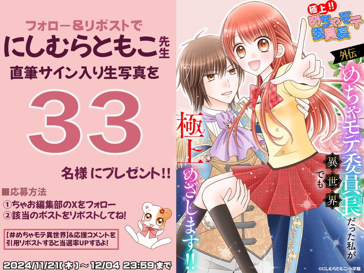 めちゃモテ異世界 パーフェクトですわ！