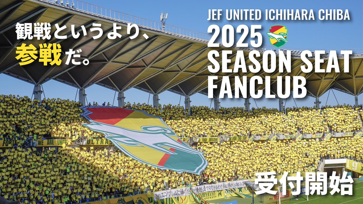 2025シーズンシート・ファンクラブ 販売概要のお知らせ🐾 ＼ 明日11/22