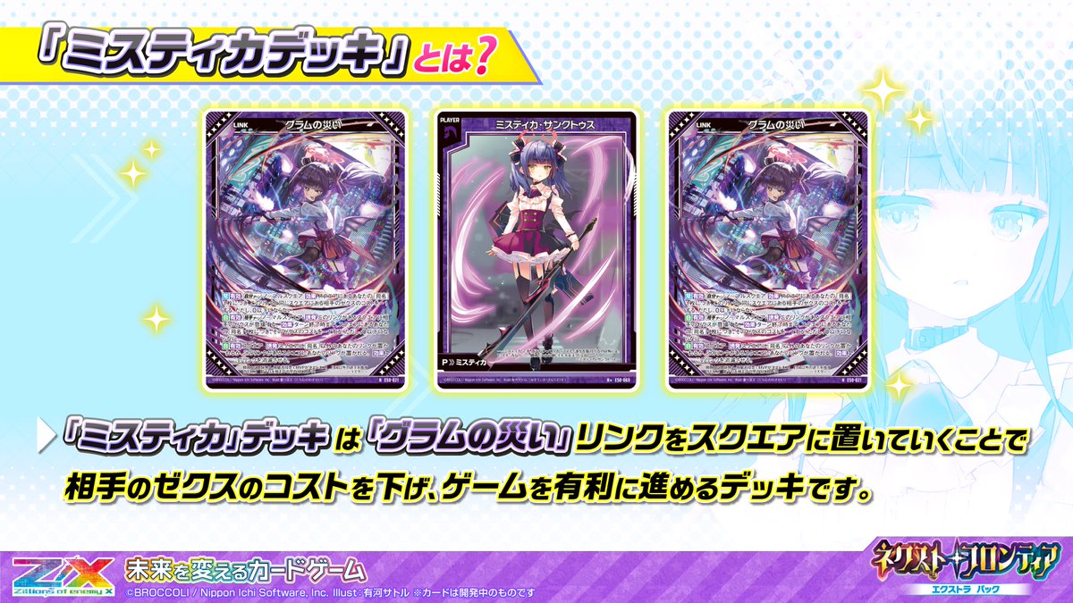 Z/X ミスティカ デッキ IGR SEC Z/X（ゼクス）公式アカウント on X: 