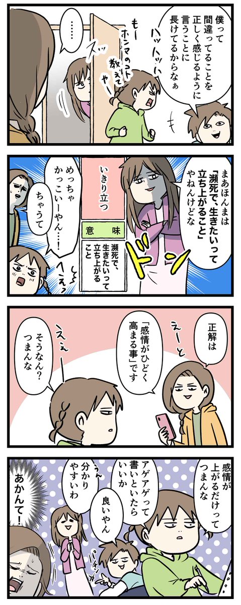 母親がいきりたって中二の娘を「あかん」って否定した結果

#コミックエッセイ
#漫画が読めるハッシュタグ 