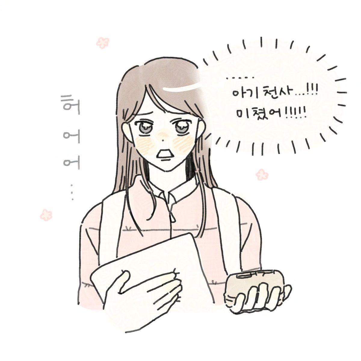 이제 막 초등학교 입학한 애기덕개!