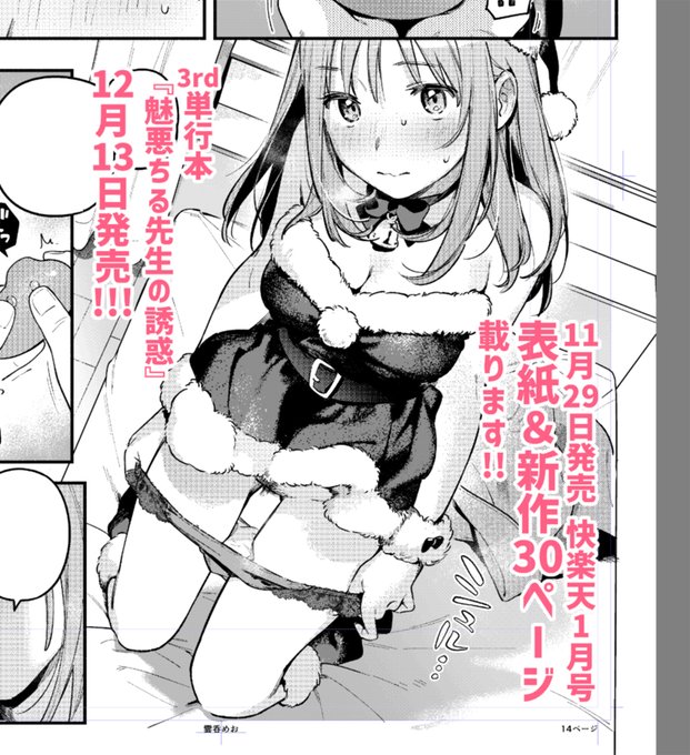 快楽天は脱稿しました まだまだ単行本作業が続くんじゃよ… 