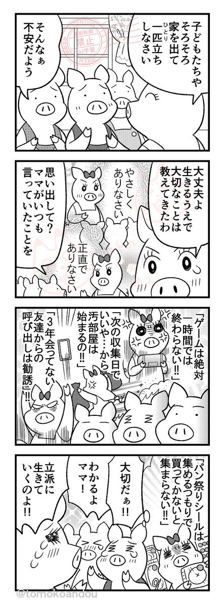 先月号から抜粋宣伝
『3匹の子ブタ』 