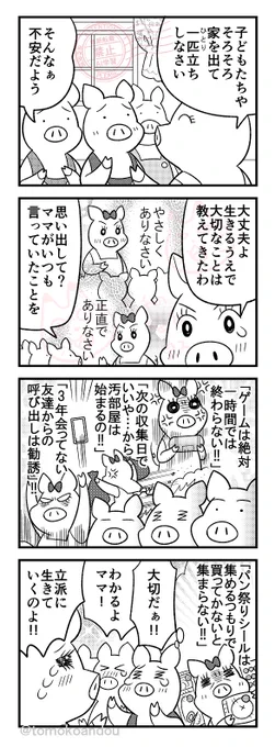 先月号から抜粋宣伝
『3匹の子ブタ』 