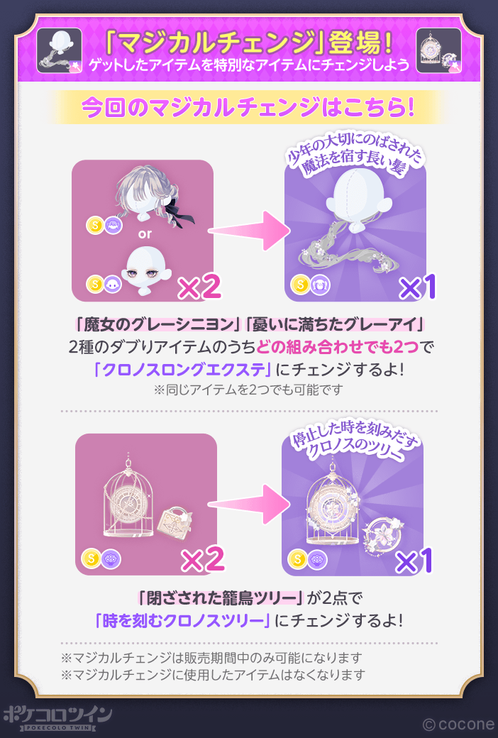 🕛新ガチャ登場🏰】 ガチャ「#ラプンツェルとクロノスの魔女」登場