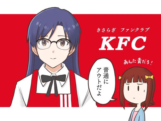 千早ちゃんのファンクラブページの画像がどこかで見たことのある構図で、しかもパーソナルカラーすら違っているのを指摘する春香
#MYニチハヤ
#天海春香、#如月千早
#フライドチキンの日、#KFC 
