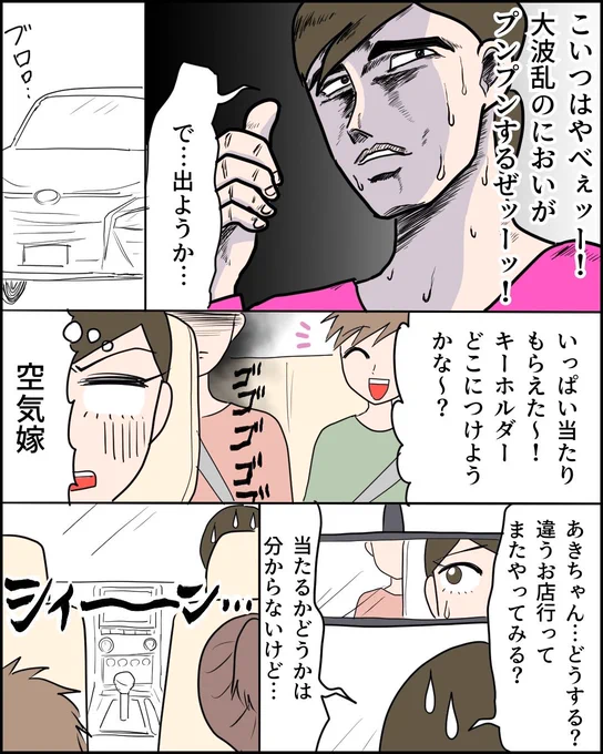 小学生女子が泣き叫び荒れ狂う話(前編)【2/3】 