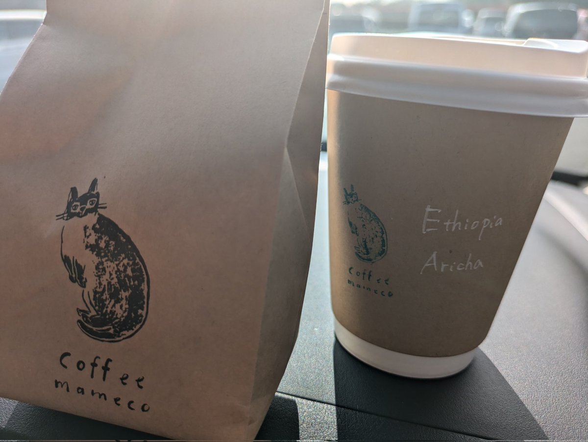朝から美味しいコーヒーをいただいてます。
本日は日頃飲まない酸味のあるコーヒーです。#coffeemameco