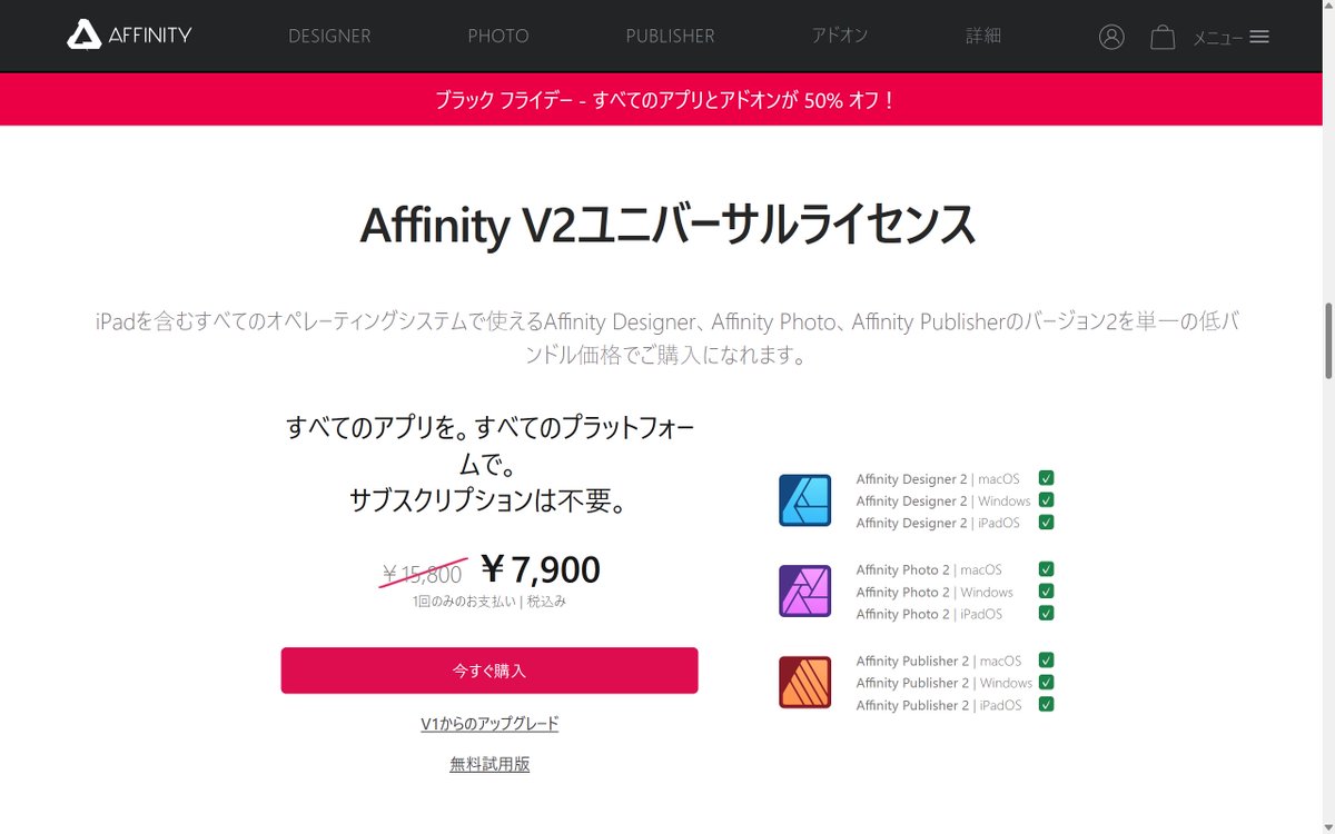 haryint's tweet image. またまたまたぁ…
Affinity公式、ブラックフライデーで50%オフセール。
特定向け学割価格が爆上がりしたAdobeの代替として購入を考えていた方、この機会に買いましょう。
#affinity #affinityV2
#affinitydesigner #affinityphoto #affinitypublisher
affinity.serif.com/ja-jp/