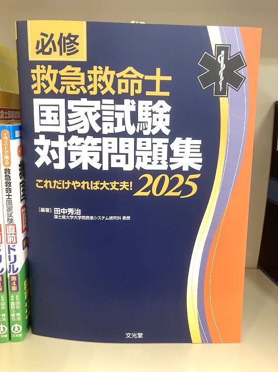 国試対策