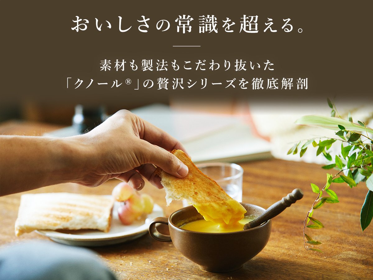 GooodGooodTable's tweet image. 素材も製法もこだわり抜いた「クノール®」の贅沢シリーズを徹底解剖👏

今までの粉末スープのおいしさの常識を超える？「クノール®」の本気が詰まった「クノール®贅沢野菜®」と「クノール®」ブランパンポタージュを試してみませんか？
#クノール #贅沢野菜

詳しくはこちら↓
gooodgooodtable.ajinomoto.co.jp/ggt/magazine/d…