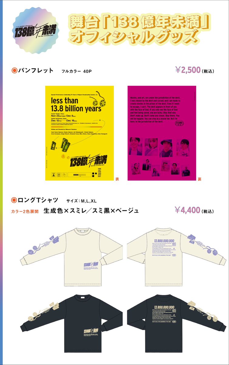 138億年未満　ロングTシャツ　パンフレット HiHi B少年 INFO BOX on X: 