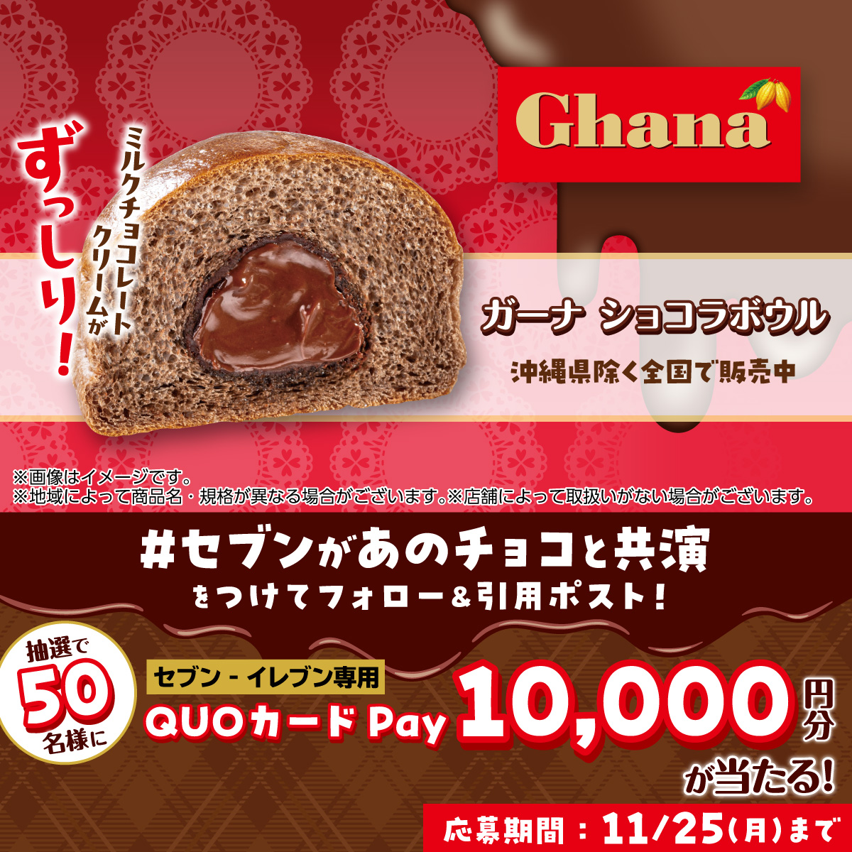 パンをかじると…/ ガーナミルクを使用した #チョコクリーム が🍫 抽選