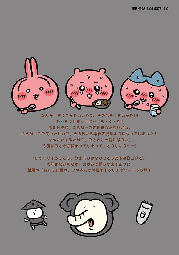 7巻発売になりました!】ちいかわコミック公式 on X: 7巻発売になりました!】ちいかわコミック公式 on X: