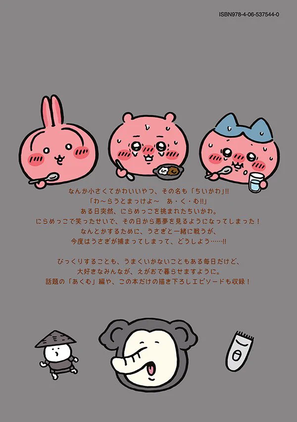 9巻は11/20発売】ちいかわコミック公式 on X: 