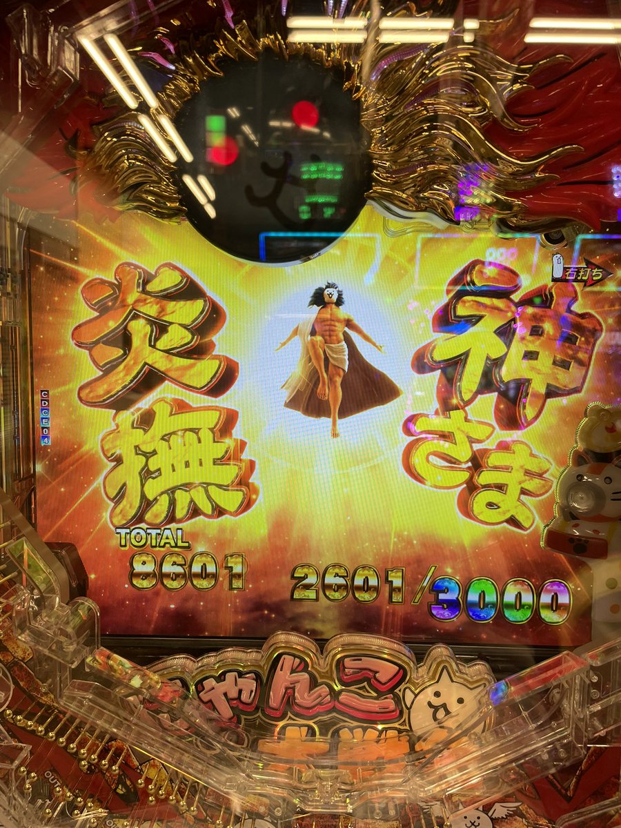 【にゃんこ大戦争】
㊗️遂に！神域アルティメット突入！！
継続率88%に期待するも10000発止まり…

初めて降臨ガチャ成功したのは
白バレから！
決まっているのか？？？

ハードルキツ過ぎてもう打てないかな🤔