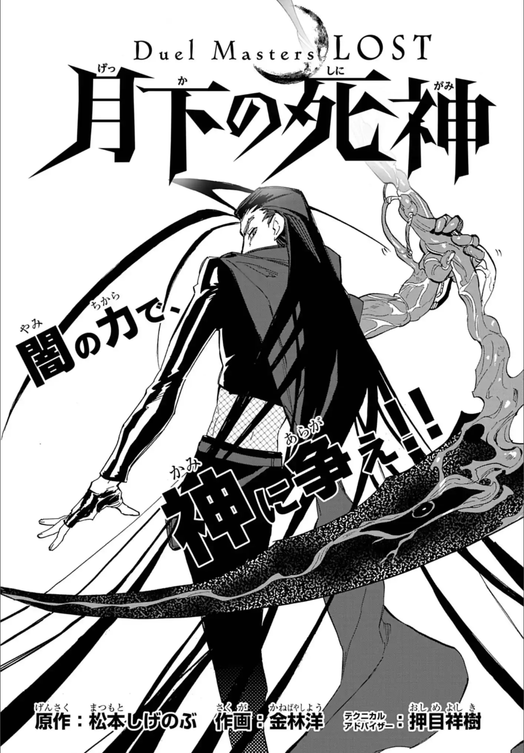 Duel Masters LOST~月下の死神〜 ラバーマット 黒城凶死郎 Duel Masters LOST~月下の死神〜 ラバーマット 黒城凶死郎