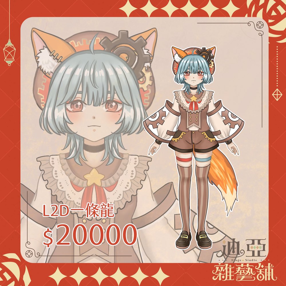 diagostudio's tweet image. ［長期募資］早鳥優惠 $1000
即可擁有v皮使用權
原價20000/一條龍 一人收，現在募資一人1000做成公皮只要滿10人就開始製作！意者留言++ 或是私訊留個資料
（確定滿10人才會私訊確認+收款）

#擴散希望
#v皮 #公皮 #vtuber #台v