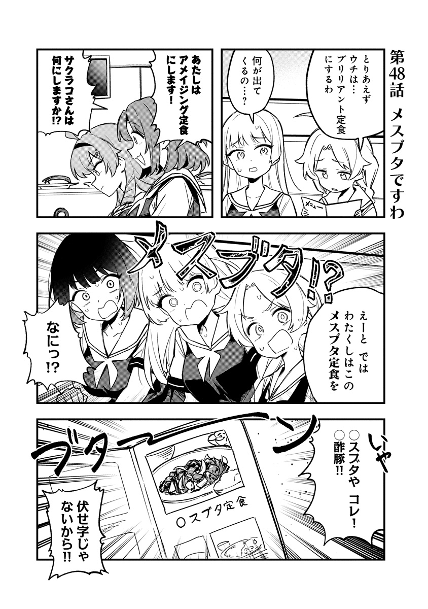 ◯スブタ定食ですわ(1/2) 