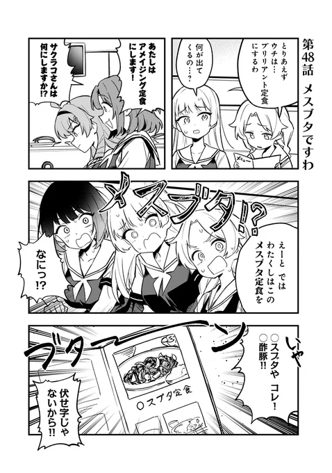 ◯スブタ定食ですわ(1/2) 
