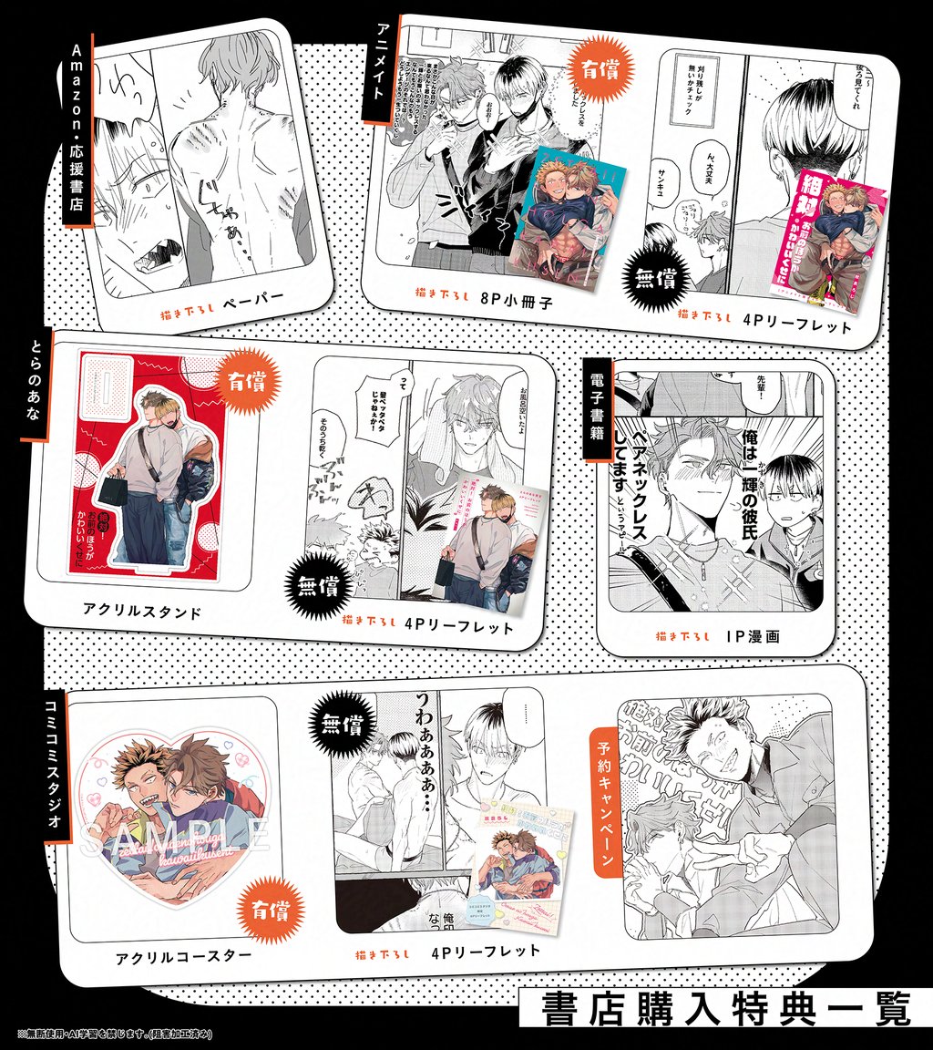 『絶対!お前のほうがかわいいくせに』
🎉本日発売です🎉
幼馴染現場ボーイたちの両想い編です❣❣🐻💞🐯
宜しくお願いします~!✨🐙✨
🛒アニメイト:https://t.co/P0ZpBBox2s
🛒コミコミ:https://t.co/8Gq0QW3P5l
🛒とらのあな:https://t.co/K5WT90b2xv
#絶対お前のほうがかわいいくせに