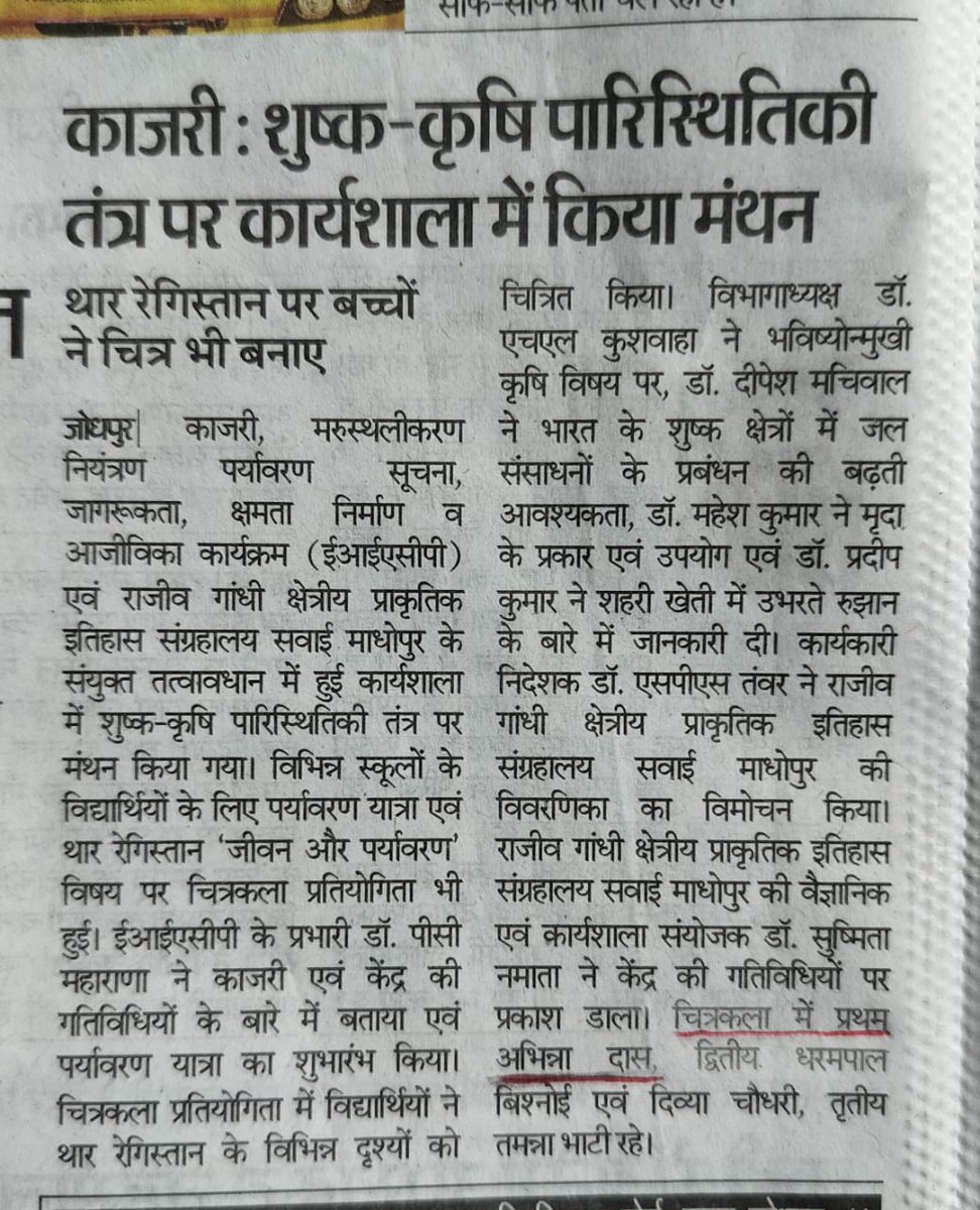 DPSJOD's tweet photo. DPS Jodhpur excels at CAZRI Painting Competition! Abhinna Das (XI-D) wins 1st place for a painting on "Thar Desert, Life &amp; Environment." Kudos to all participants for their creativity. 
#DPSJodhpur #ArtAndEnvironment #TharDesert

@Interstar_AE https://t.co/JzjD0hxuAe