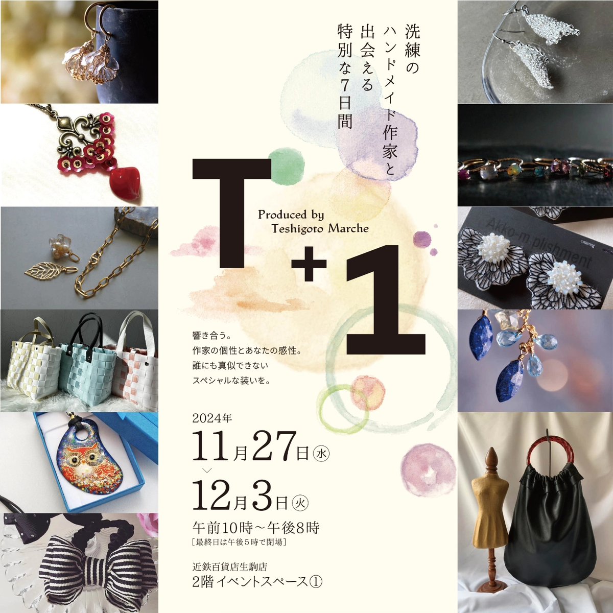 TeshigotoMarche's tweet photo. 💎11/27スタート！T+1　近鉄百貨店生駒店2階💎　手シゴトマルシェから選りすぐりの作家が集うT+1。こちらは西宮の七宝焼作家様｢アンクル・ゼット｣。卓越された技術で表現されるやさしくあたたかな七宝焼。催事ではブローチが多数登場。釉薬ならではの美しい色は必見✨是非チェックしてください😊 https://t.co/fPHDI1szLL