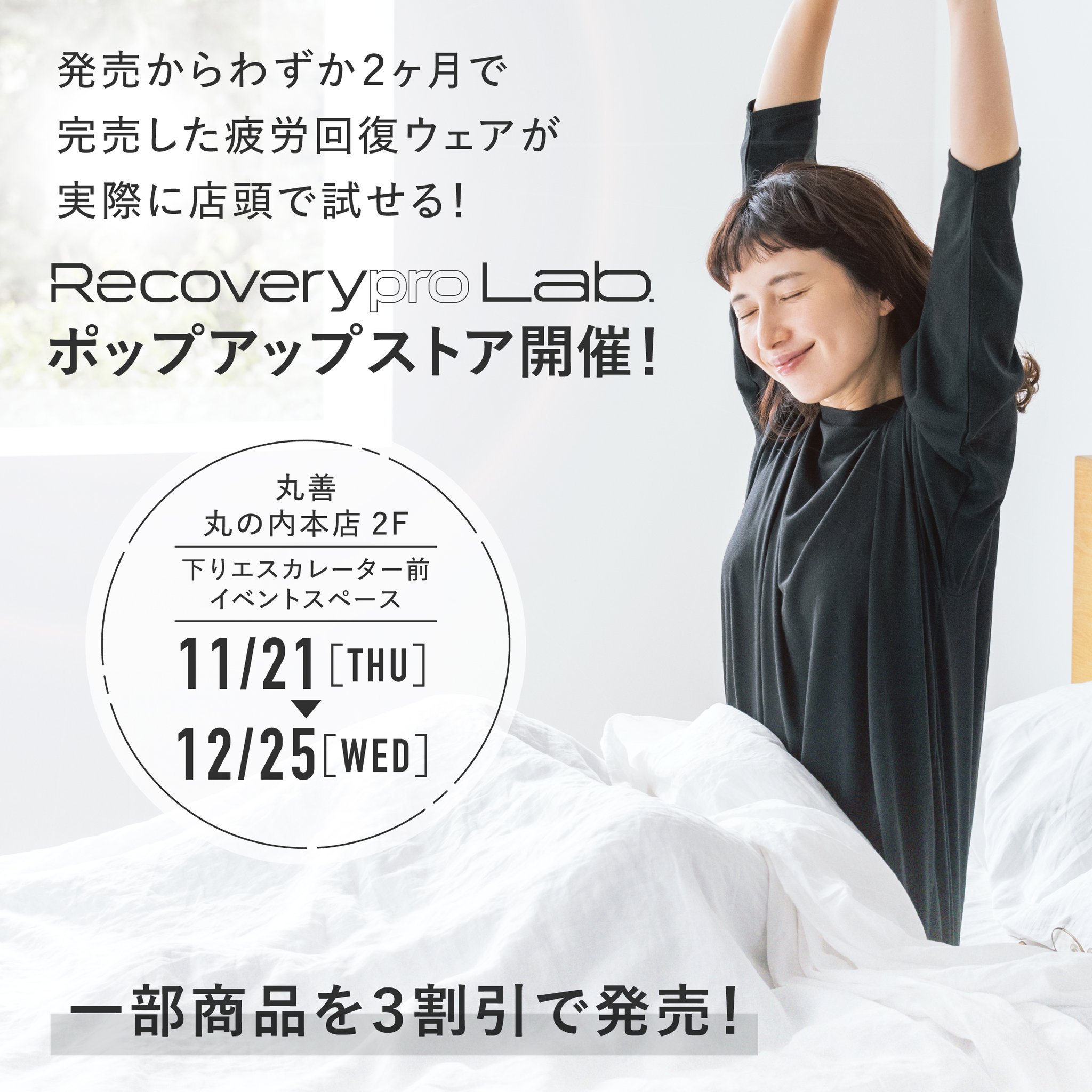 新品2着　M Lリカバリーウェア　リカバリープロラボ　疲労回復ウェア　パジャマ Recoverypro Lab. 疲労回復ウェア（リカバリープロラボ