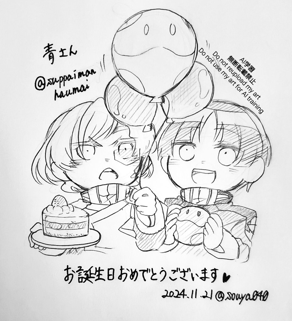@suppaimanhaumai 青さんお誕生日おめでとうございます🎉🎂🎉
良い1日良い1年になりますように🥰 