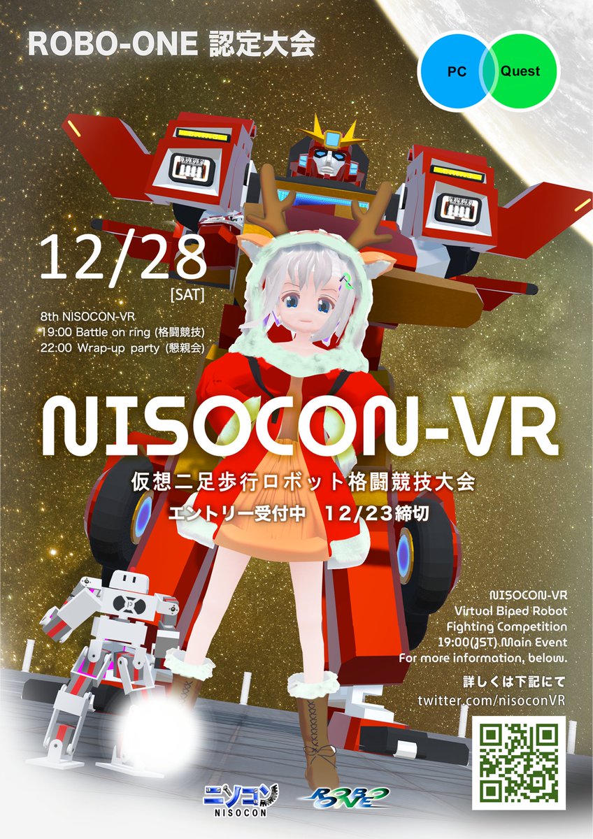 nisoconVR's tweet photo. 第8回ニソコンVRエントリー受付中!
https://t.co/DAzvpcI2iS
ROBO-ONE認定大会! 大会は12/28(土)19時よりニソコンVR雪原大会ワールドで開催します!
参加費無料!賞品多数!
エントリー締切は12/23(月)24時。
皆さんのご参加お待ちしてます!
#nisoconVR https://t.co/Z4EWgGX0mo