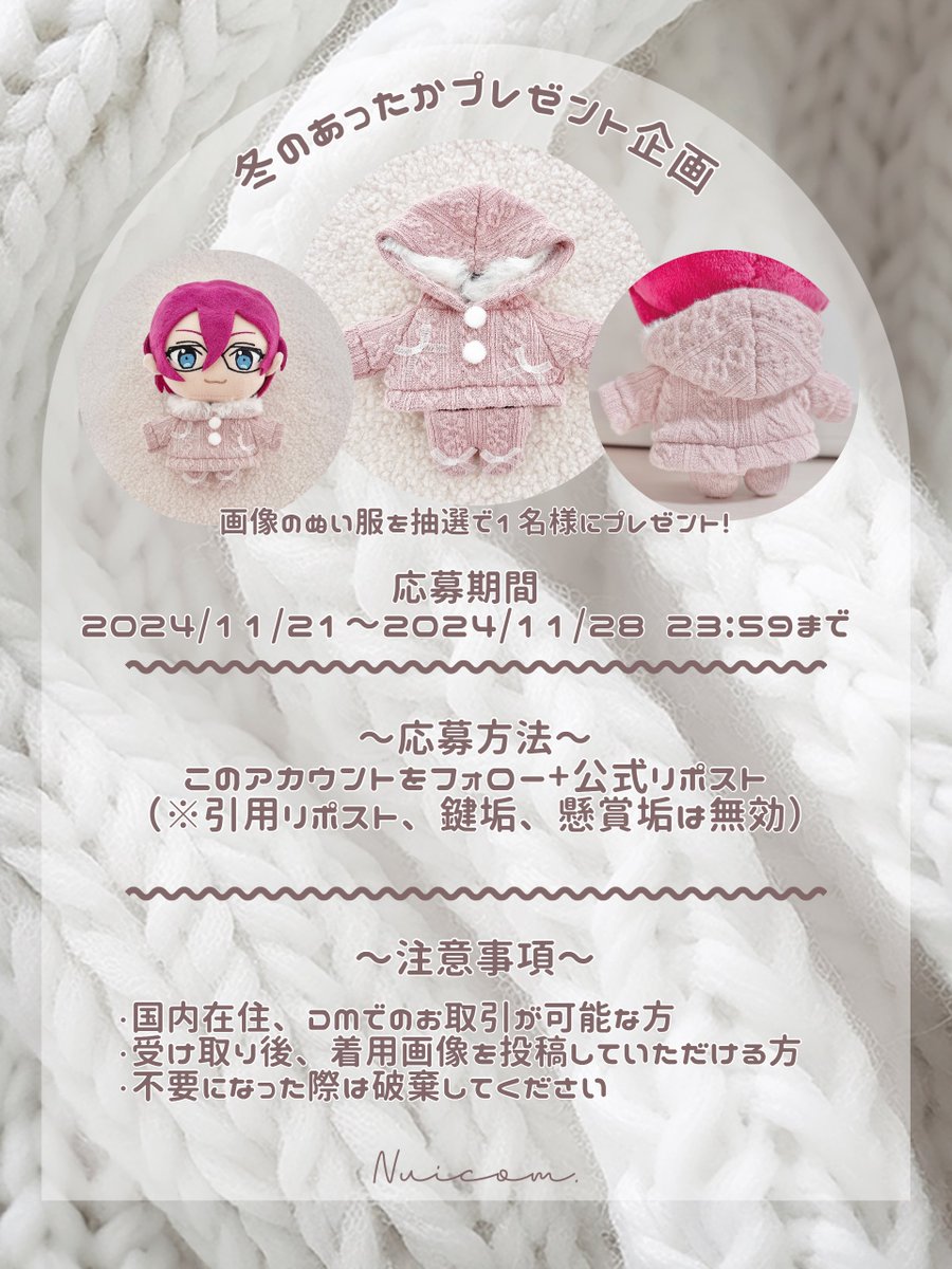 neco_cmu's tweet photo. - ̗̀🎁 ̖́-プレゼント企画- ̗̀🎁 ̖́-

日頃の感謝を込めて&amp;寒くなったのでぬくぬくをお届けするべく！

1/12のブリデにて頒布を予定の
『ぬくぬくジャガードニットセット』を
先行でプレゼント✨

詳細は画像にてご確認ください☺️

応募期間は【11/21〜11/28 23:59まで】

ぜひご参加くださいませ♪ https://t.co/kKQbXTXbyK