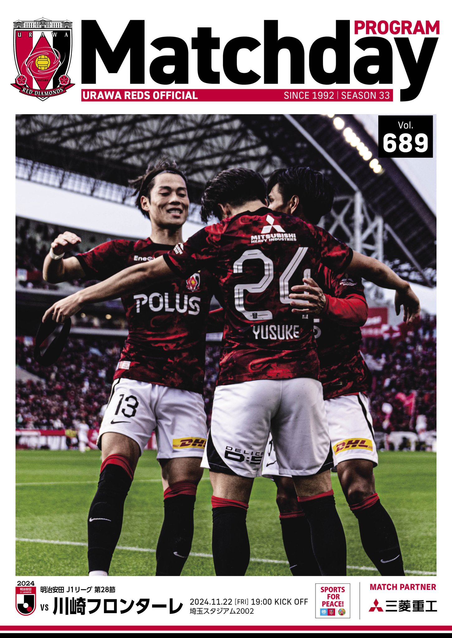 浦和レッズピステ スポーツ