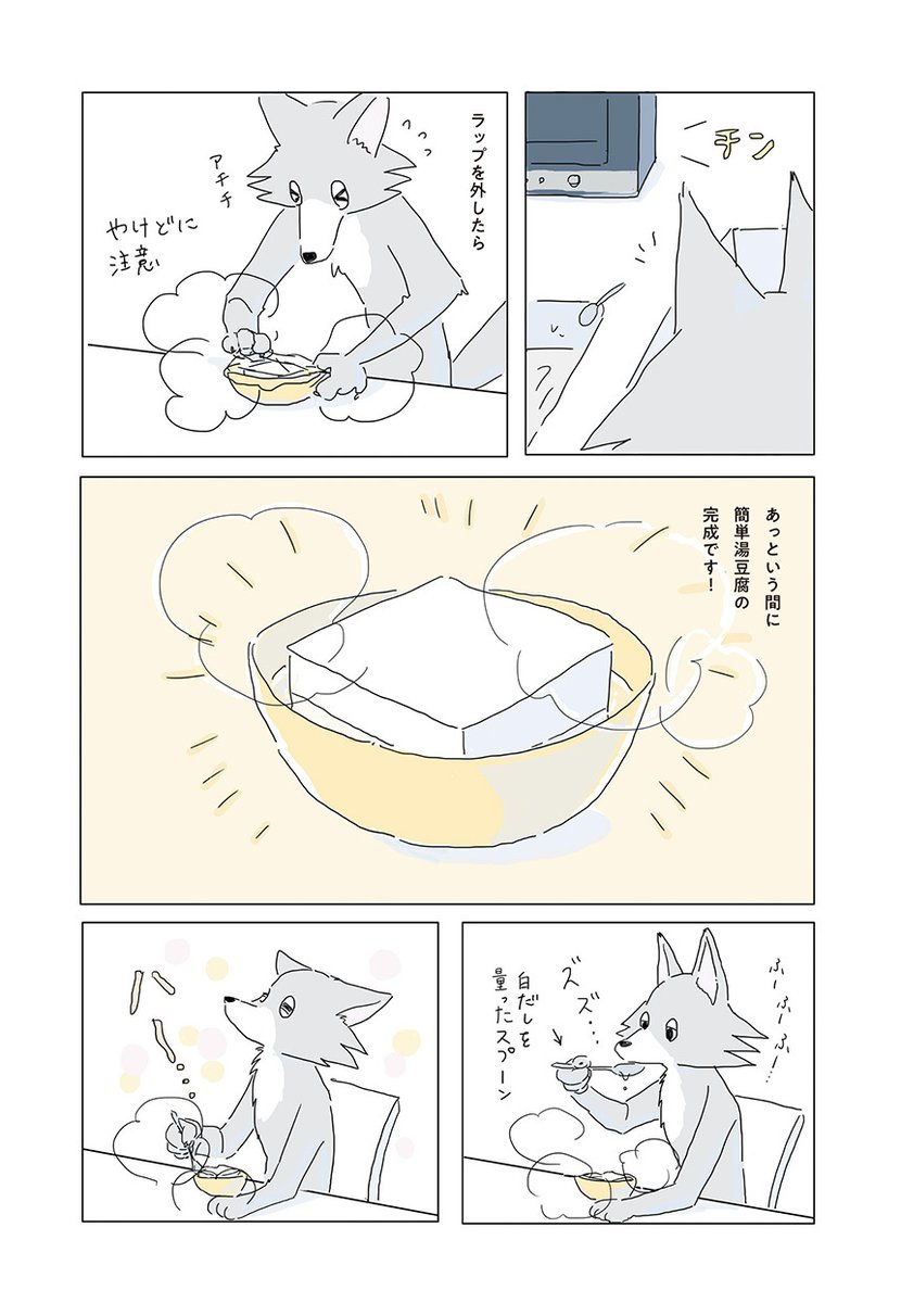 真夜中に豆腐を食べる話(2/4) 