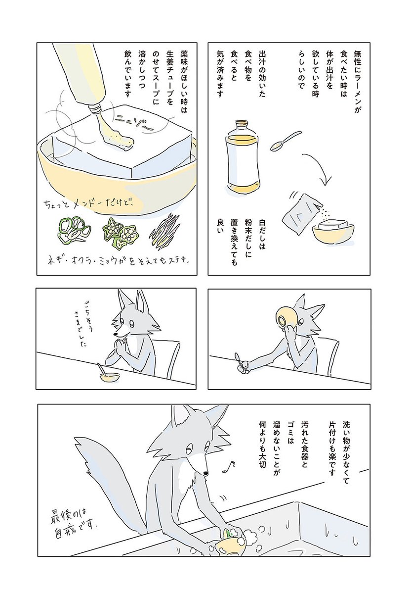 真夜中に豆腐を食べる話(2/4) 