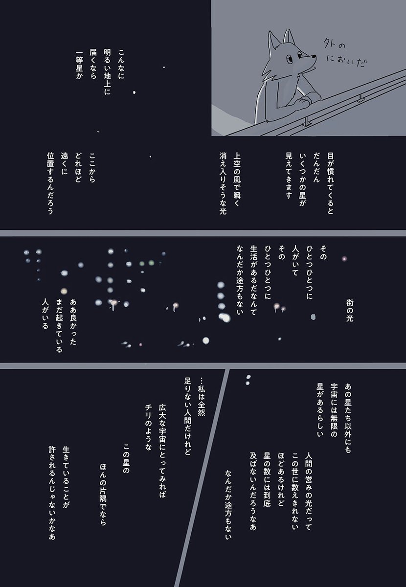 真夜中に豆腐を食べる話(4/4) 