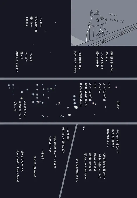 真夜中に豆腐を食べる話(4/4) 