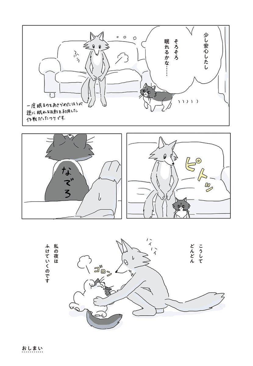 真夜中に豆腐を食べる話(4/4) 