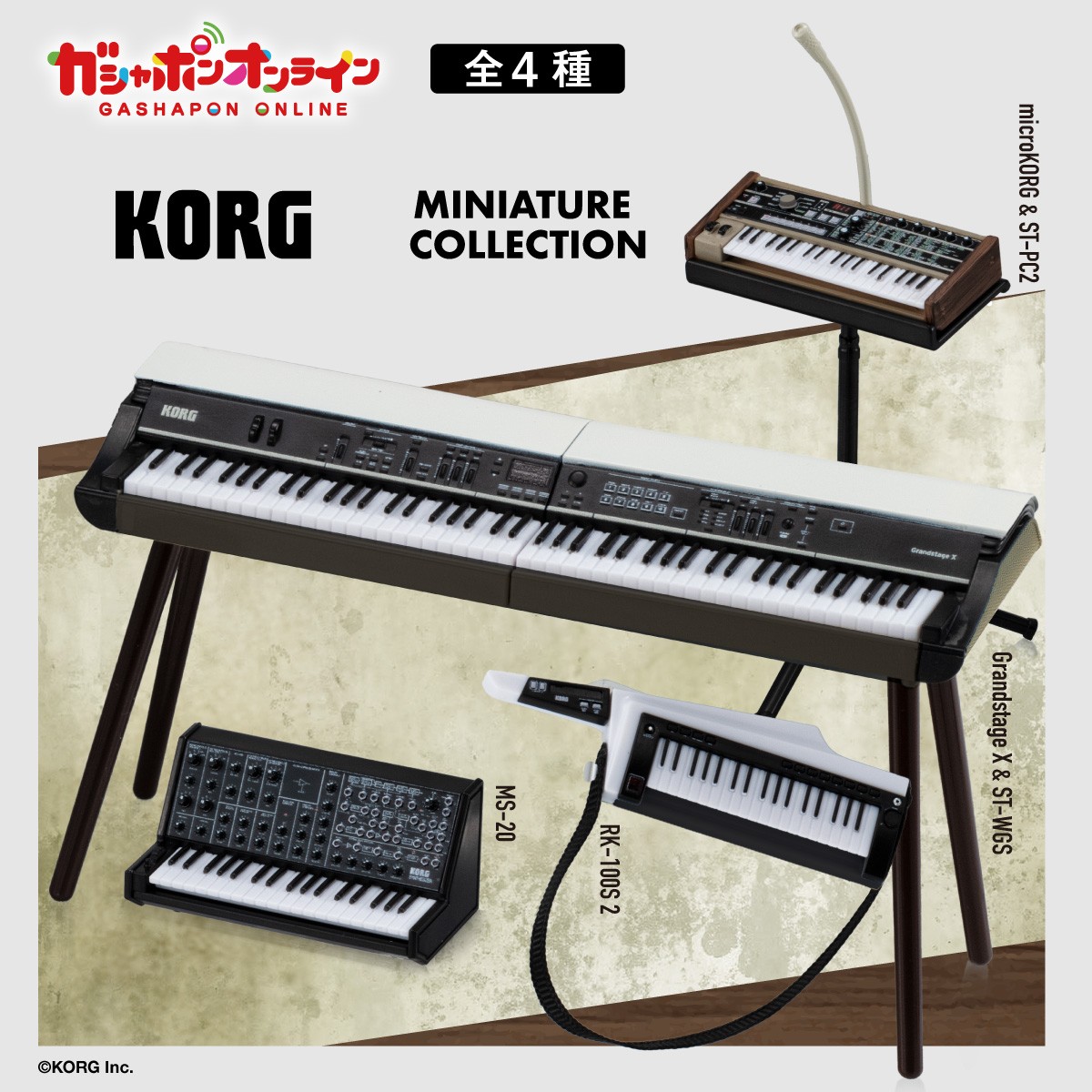 KORG Miniature Collection （税込500円） ＼ #ガシャポンオンライン