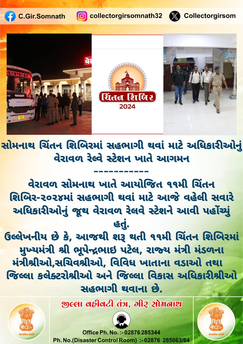 <a href="/CMOGuj/">CMO Gujarat</a> <a href="/InfoGirsomnath/">Info Girsomnath GoG</a> <a href="/InfoGujarat/">Gujarat Information</a> <a href="/JayantiRavi/">Jayanti Ravi</a> <a href="/revenuegujarat/">Revenue Dep. Gujarat</a>