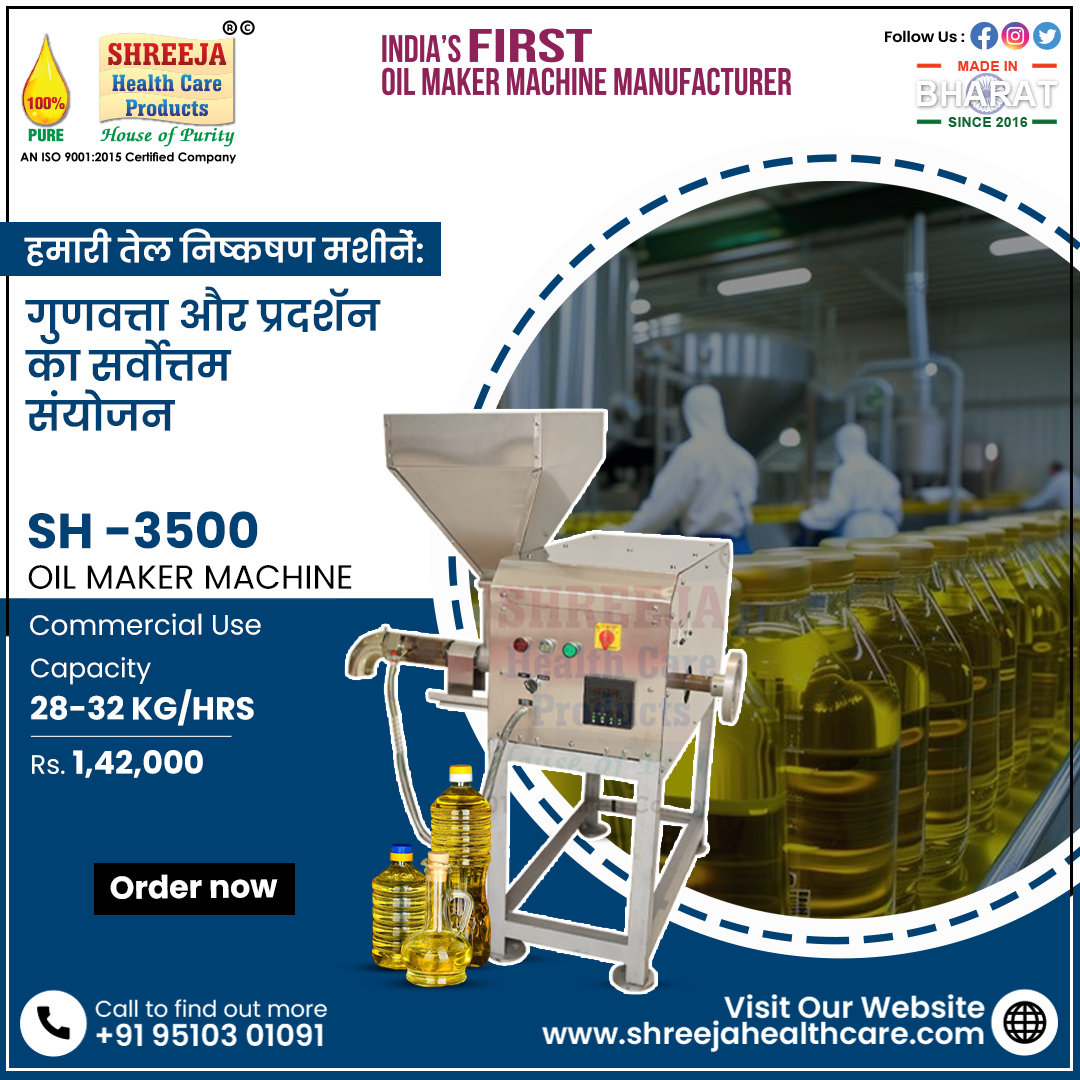 shreejahealth's tweet image. 📢 हमारी तेल निष्कषण मशीनेंः गुणवत्ता और प्रदर्शन का सर्वोत्तम संयोजन
➡️ Model: SH-3500 Oil Maker Machine for Commercial Use
☎️ +91 95103 01091
📧 sales@shreejahealthcare.com
#shreejahealthcare #commercialoilpress #oilextractionmachine #oilmakermachine #coldpressmachine