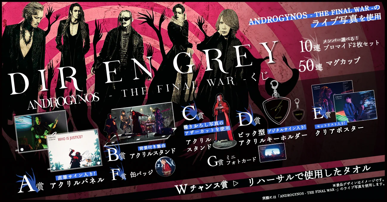 DIR EN GREY ラッフルくじ　C賞アクリルスタンド5点セット DIR EN GREY ラッフルくじ C賞アクリルスタンド5点セット DIR EN GREY