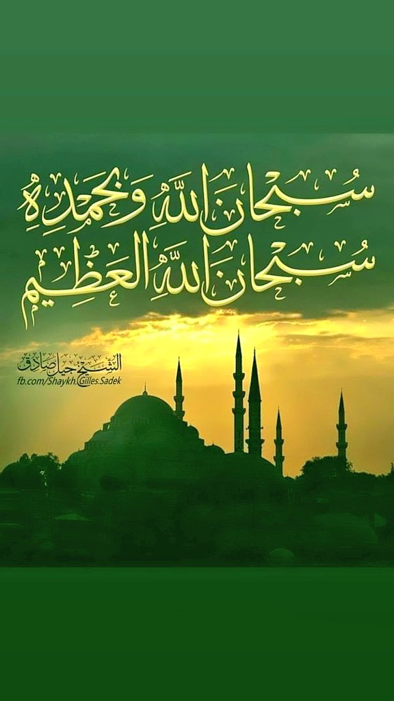 سبحــــــــــــــــــــان اللـــــــــه وبحمده
سبحـــــــــــــــــــان اللـــــــــه العظيم