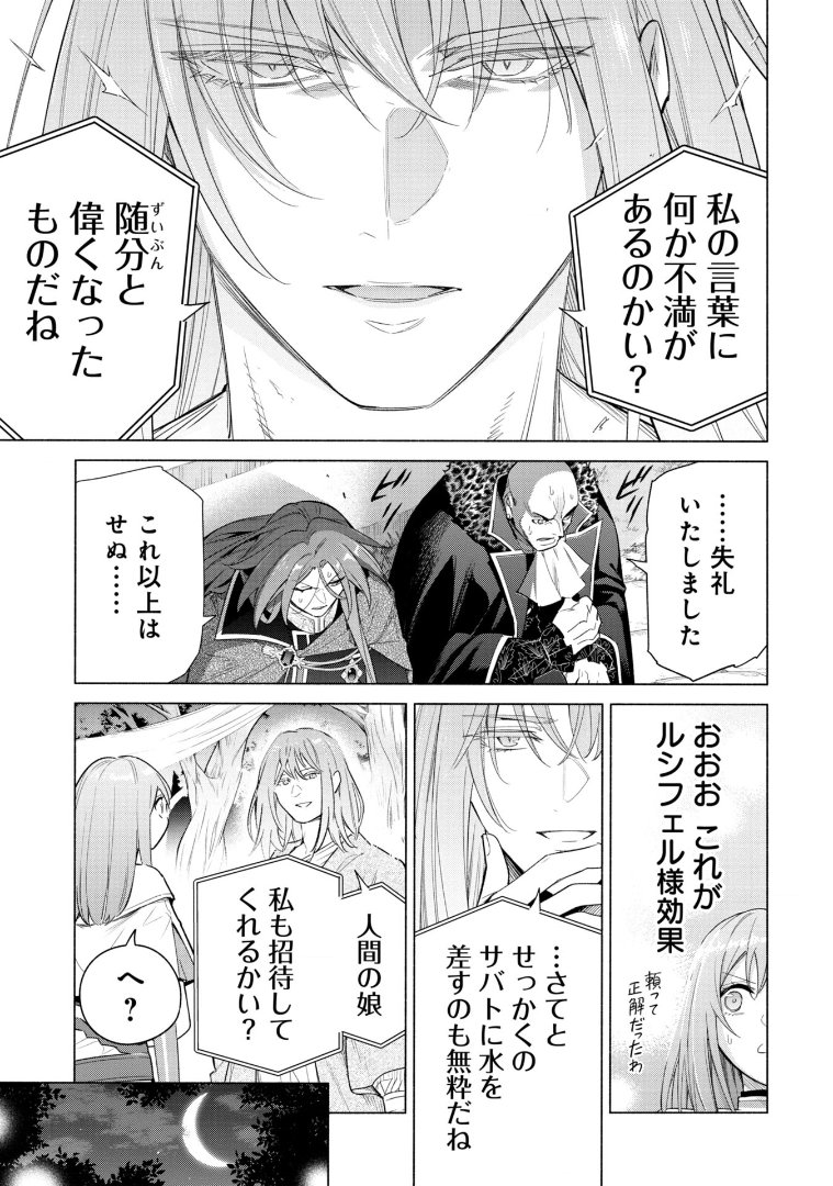 「宮廷魔導師見習いを辞めて、魔法アイテム職人になります」
コミカライズ30話 (2)更新です!

王の喧嘩を止めてくれる王、ルシフェル様登場✨
王様だらけの豪華サバト後編です。
そしてアムリタ軟膏の材料集めへ!

📚コミックス第④巻発売中!
https://t.co/SHkk89iwWR #ピッコマ 