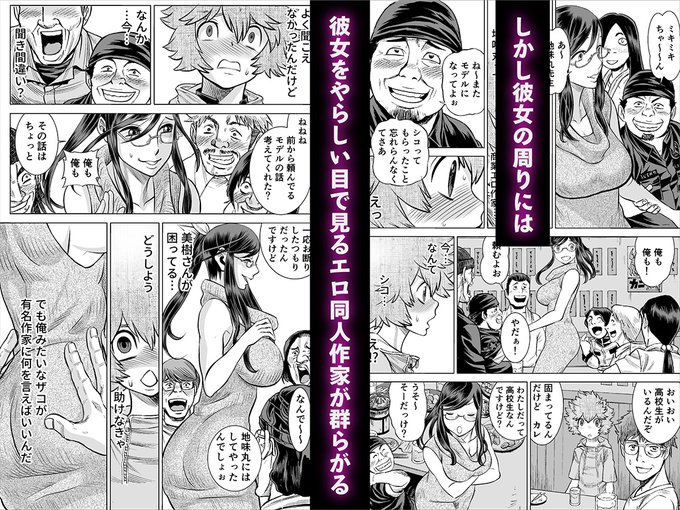 しかし彼女の周りには彼女をやらしい目で見るエロ同人作家が群がる
(3/9) 