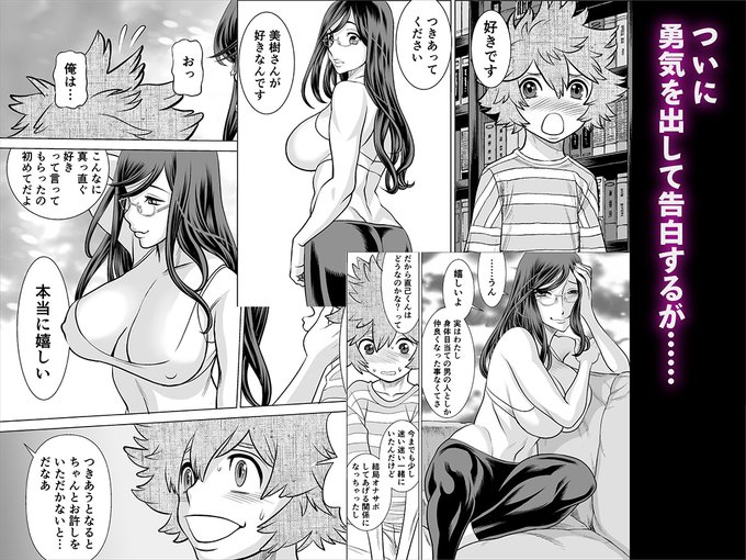 危機感をおぼえた主人公は
ついに勇気を出して告白するが……!
(4/9) 