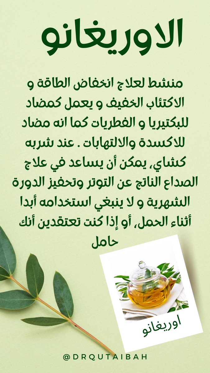 الطب التكاملي (@drqutaibah) on Twitter photo 