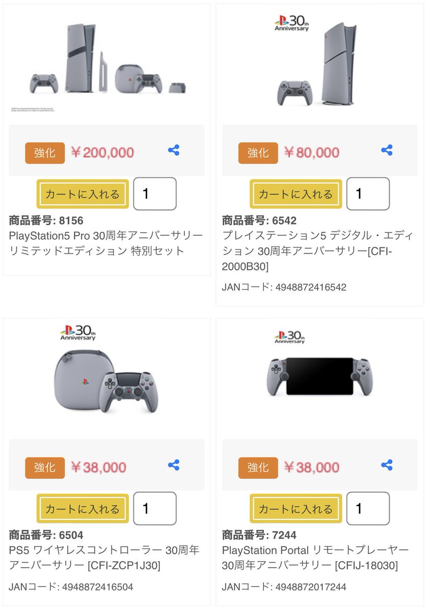 デジタル、リモプレが定価に😥